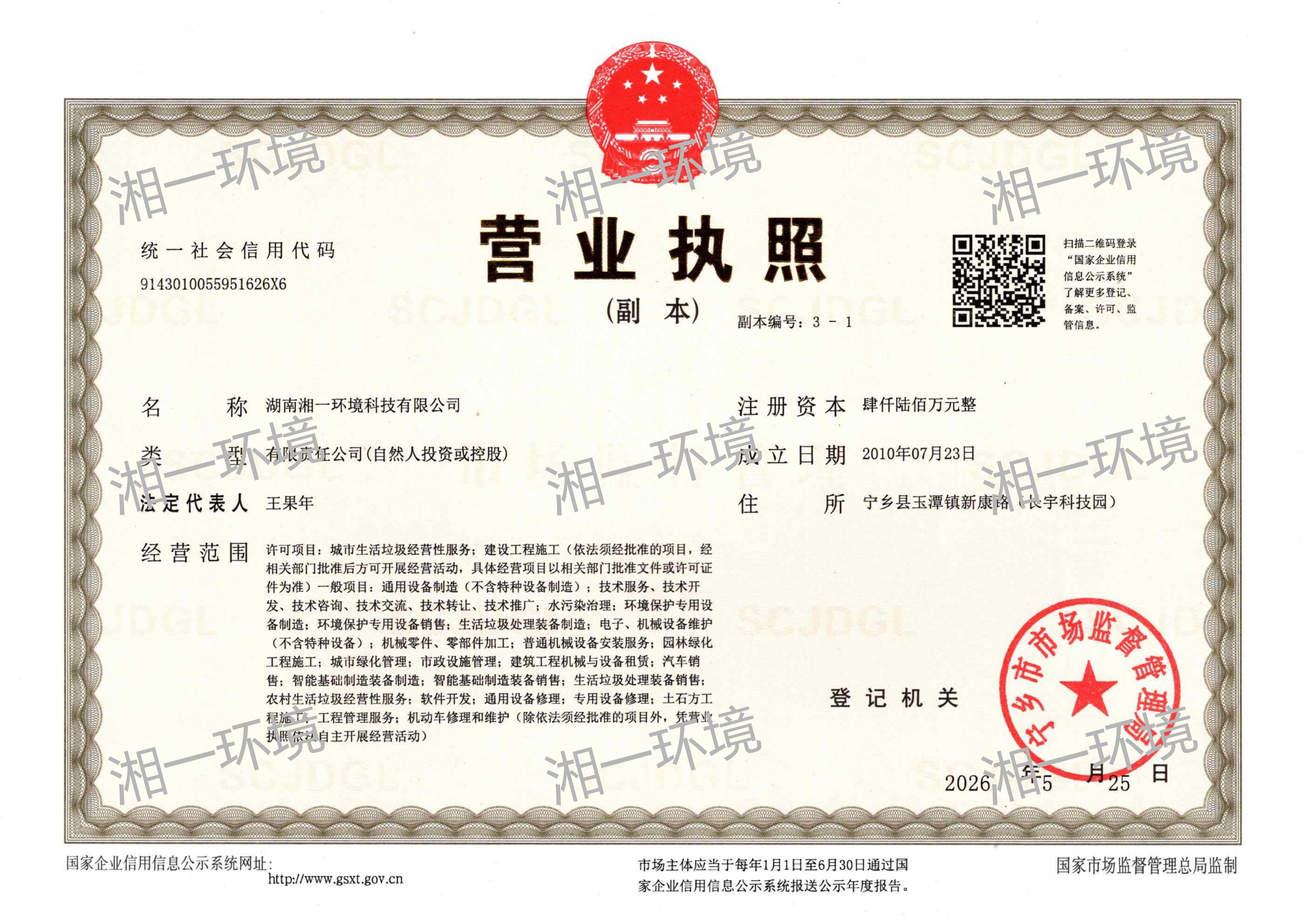 湖南湘一環境科技有限公司,長沙環衛設備制造,長沙環衛設備銷售,保潔項目