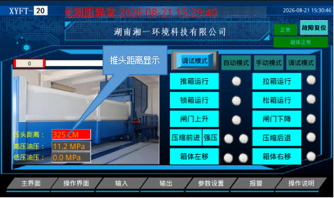 水平直壓式垃圾壓縮機